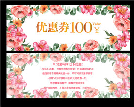 优惠券 代金券 现金券 抵用券