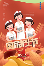国际护士节原创宣传海报设计