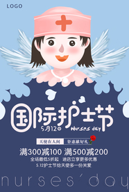 清新简约512国际护士节宣传海
