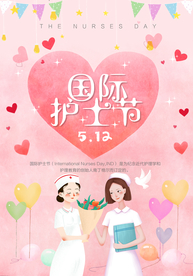 国际护士节海报设计