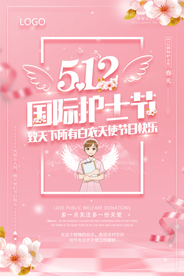 清新简约512国际护士节海报