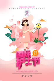 国际护士节宣传海报