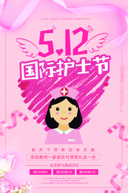 国际护士节宣传创意海报