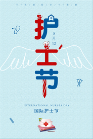 创意国际护士节海报