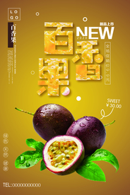 创意百香果水果海报