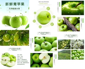 新鲜水果苹果详情页模板