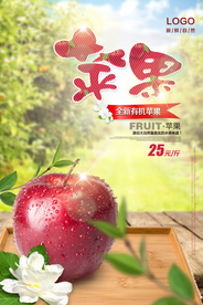 清新苹果海报