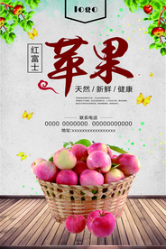 绿色食品水果苹果展板海报