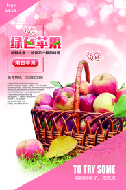 绿色食品水果苹果展板