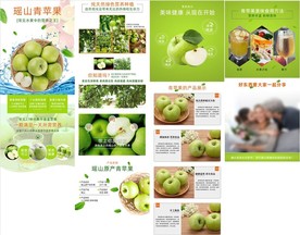 水果青苹果详情页模板