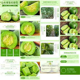 香瓜水果小甜瓜脆瓜电商详情页