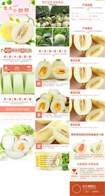 甜瓜水果新鲜香瓜电商淘宝详情页