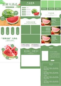 西瓜水果详情页设计模板