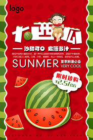 可爱夏季冰爽西瓜宣传海报