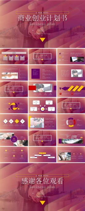 大气商业计划书PPT模板