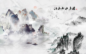 新中式抽象山水江山如此多娇