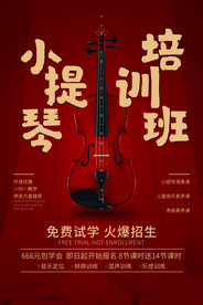 小提琴培训