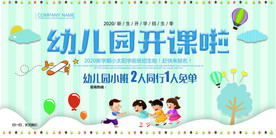 幼儿园开课了