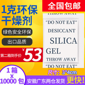 干燥剂主图