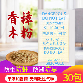 香樟木粉干燥剂主图