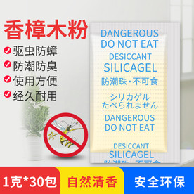 香樟木粉干燥剂主图