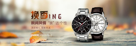淘宝手表海报