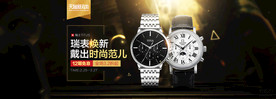淘宝手表全屏海报