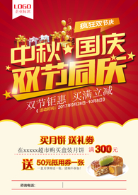 中秋国庆