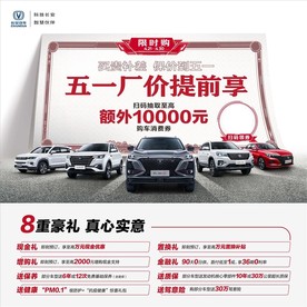 五一厂价提前享