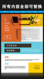 商务公司单页图片