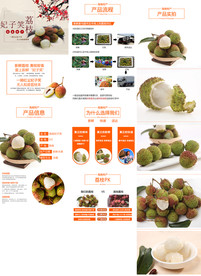 淘宝京东荔枝详情页