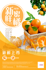 简约蜜橘超市促销海报设计