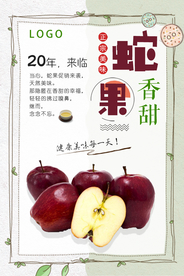 香甜蛇果海报