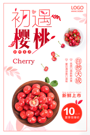 水果车厘子促销海报