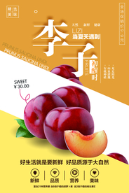 创意小清新风格李子水果户外海报