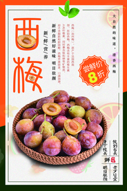 春季水果零食新鲜西梅海报设计