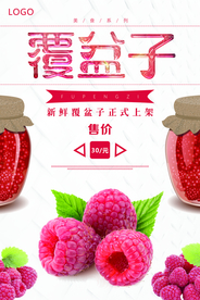 覆盆子餐饮美食系列展板设计