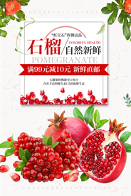 石榴促销图片