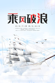 乘风破浪企业文化