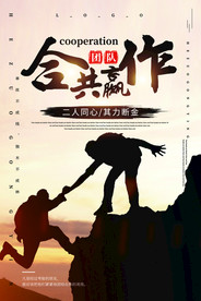 合作共赢