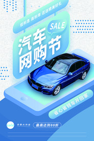 汽车网购节
