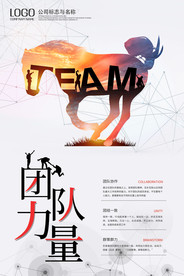 团队力量