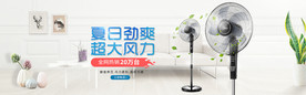 电风扇海报