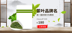 绿茶古风简约小清新banner