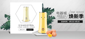 早餐机全屏促销海报