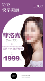 整形活动海报 菲洛嘉