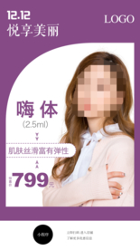 整形活动海报 嗨体