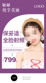 整形活动海报 保妥适