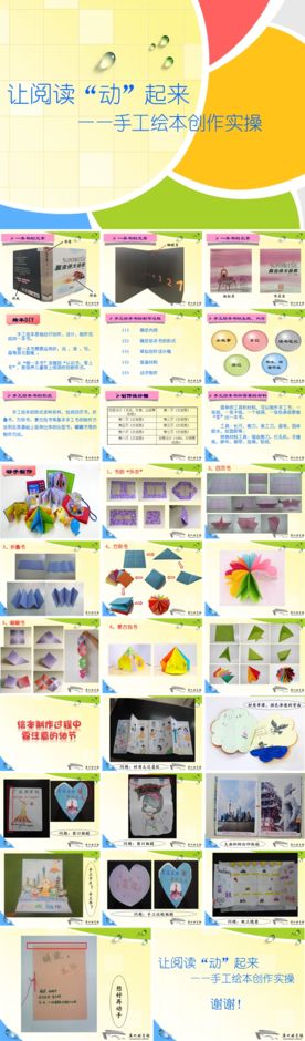 手工绘本创作实操制作