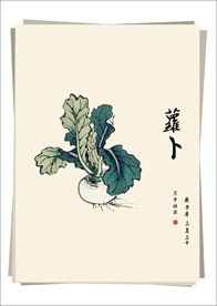 萝卜 水墨画